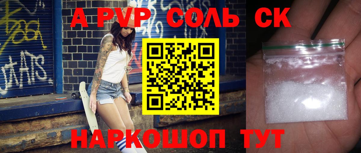 как найти   Вход с VPN  Сургут  A-PVP СК  A PVP СК  Alpha-PVP мука 