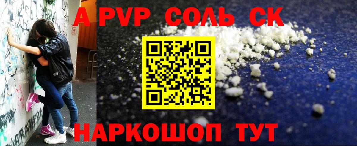 Alfa_PVP Соль Сургут