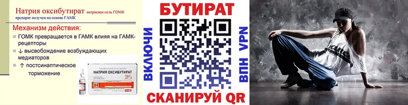 купить закладку  Сургут  БУТИРАТ GHB 