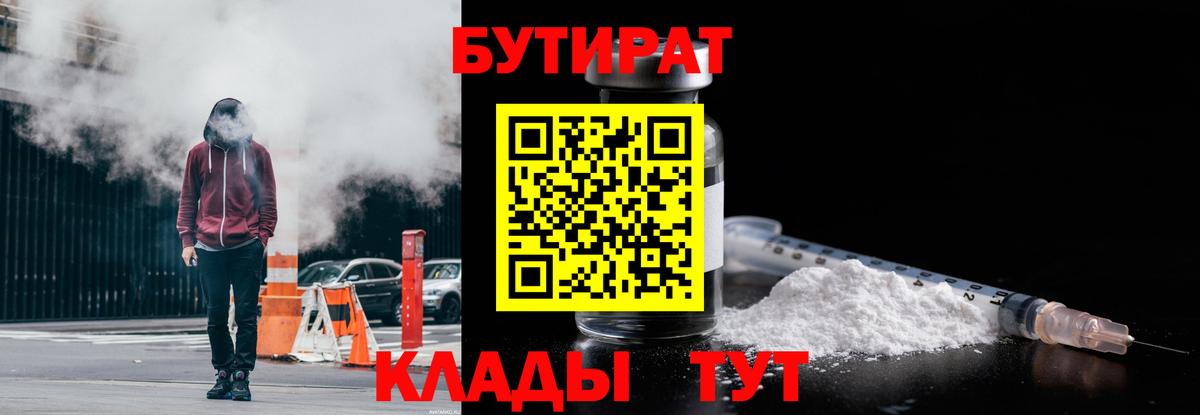 Бутират буратино Сургут