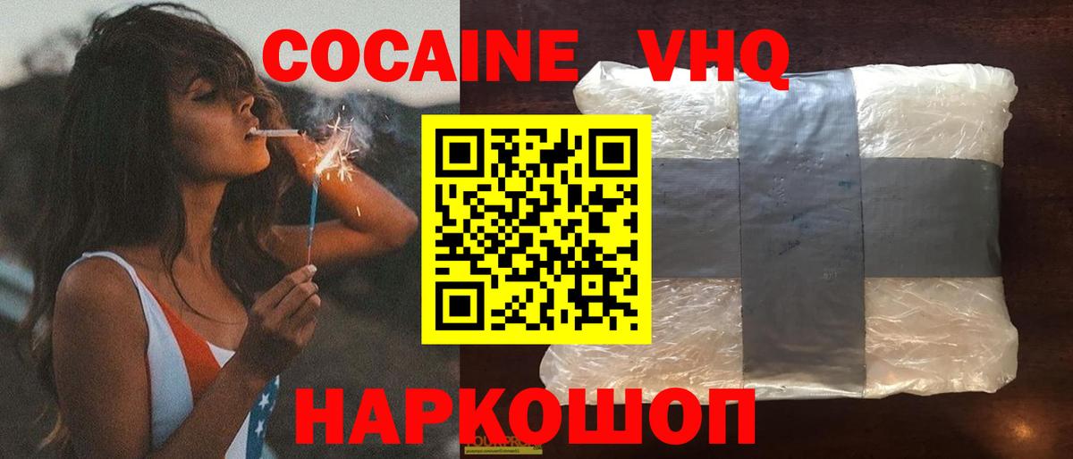 Сургут  Кокаин VHQ  Cocaine 97%  Вход с VPN 