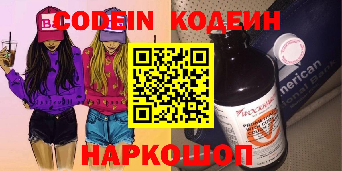 Кодеиновый сироп Lean Purple Drank  Сургут 
