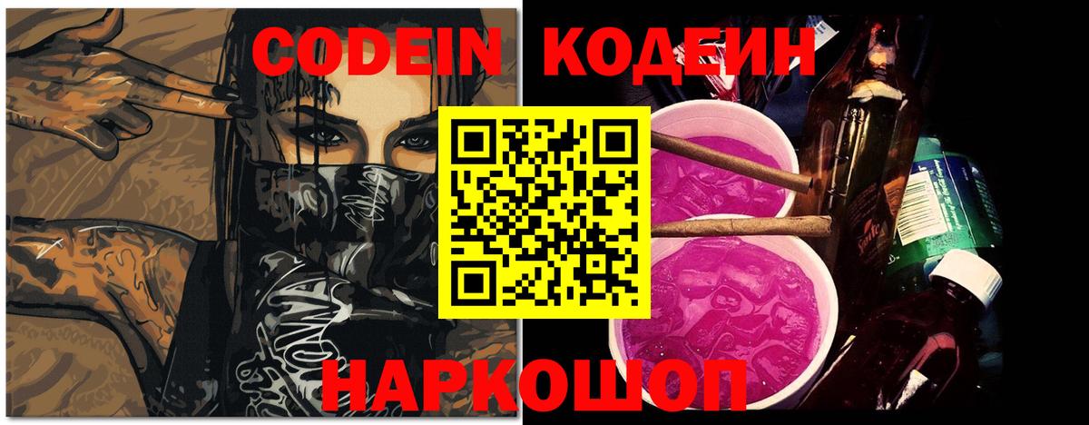 Codein Purple Drank  Вход с VPN  Codein Purple Drank  Сургут 