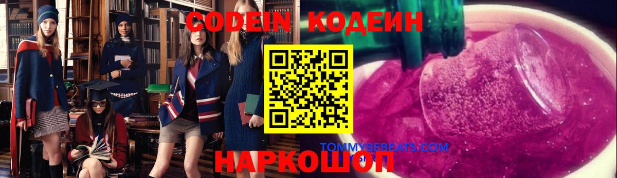 Codein напиток Lean (лин) Сургут