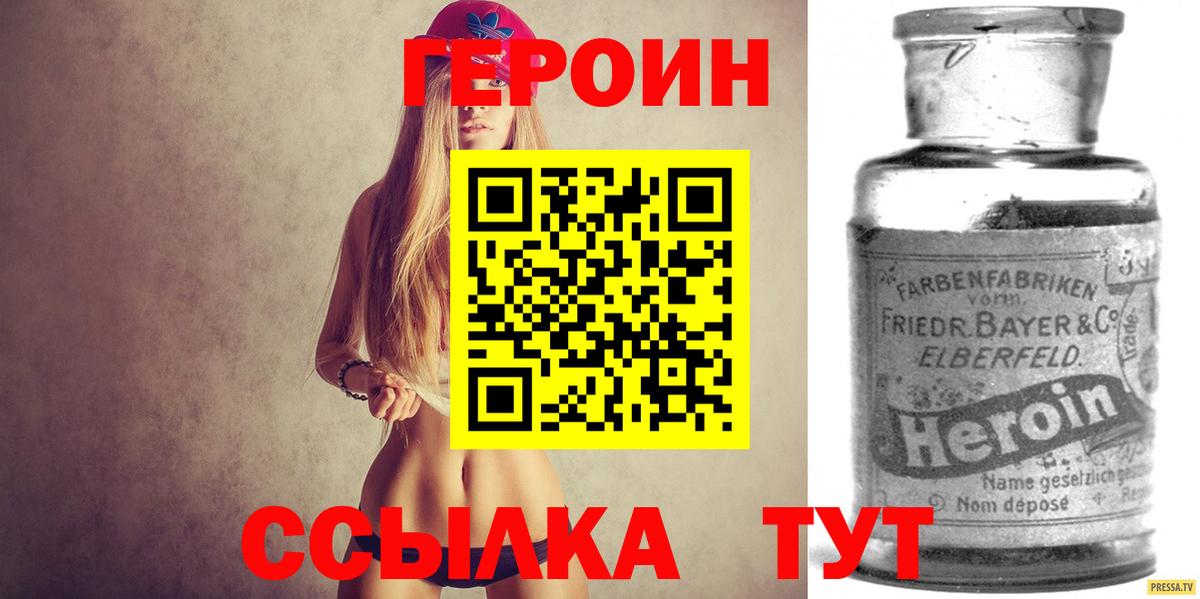 ГЕРОИН Heroin Сургут