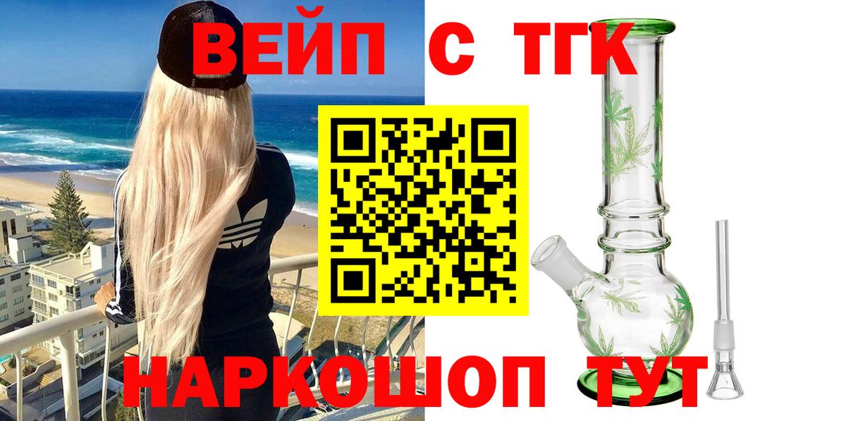 ТГК вейп с тгк Сургут
